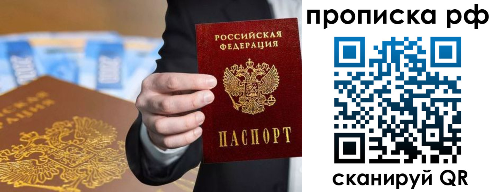временная регистрация недорого в Жуковском