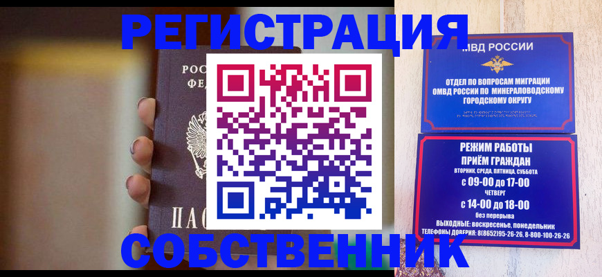 прописка штамп в Жуковском