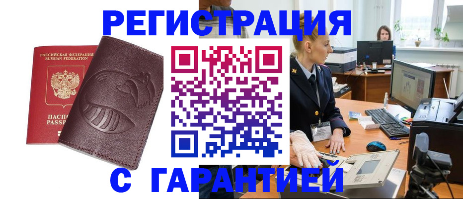 временная регистрация в квартире в Жуковском