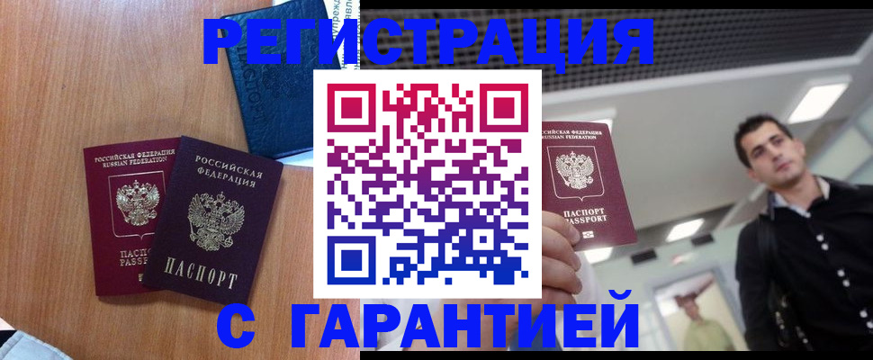 прописка от собственника в Жуковском