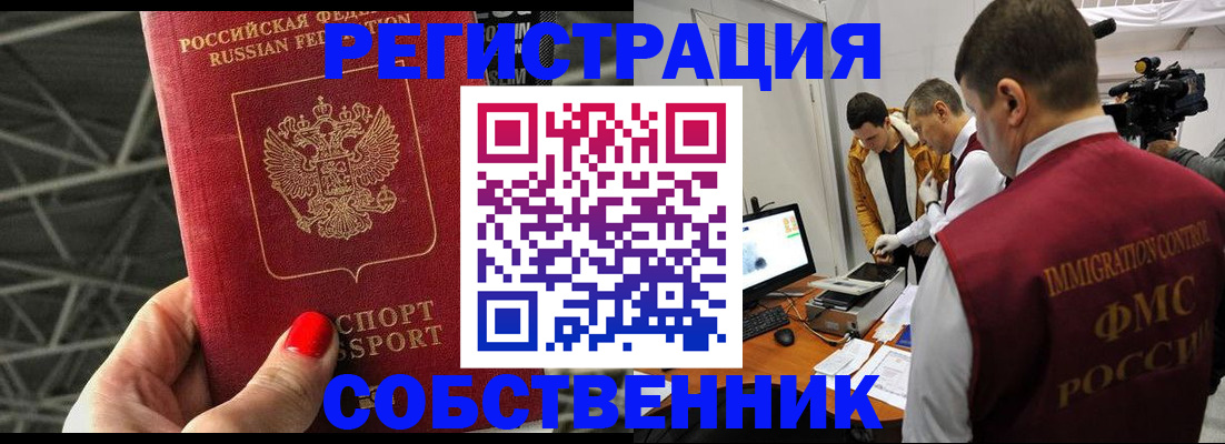 временная регистрация недорого в Жуковском