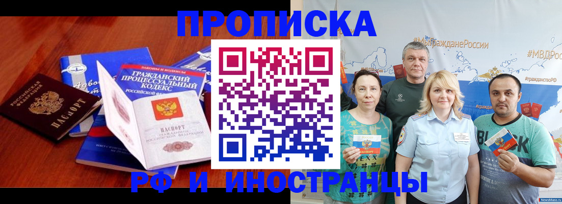 временная регистрация купить в Жуковском