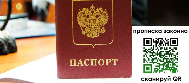 прописка в Жуковском прописка в Жуковском